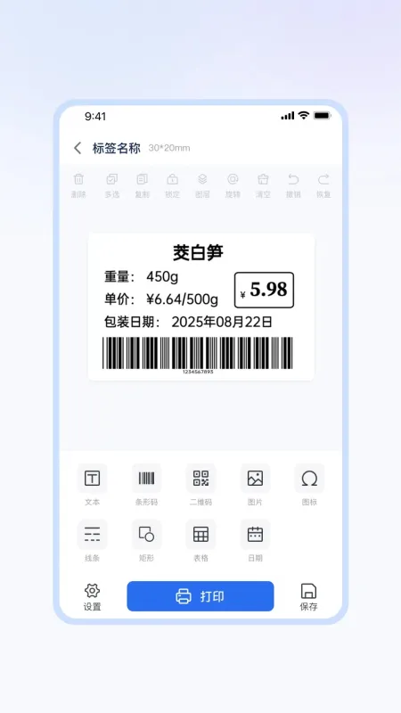 方块标签-手机标签编辑工具截图3