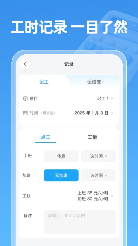 工地工时通-工时记录工具截图1