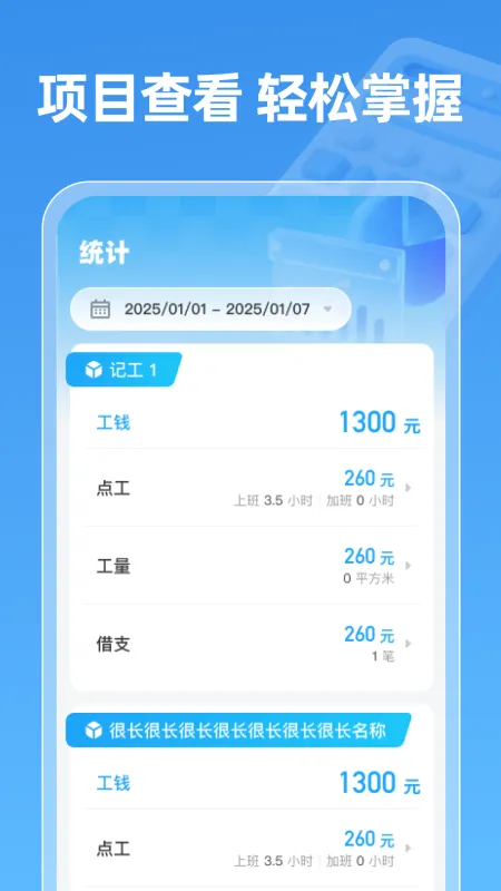 工地工时通-工时记录工具截图2