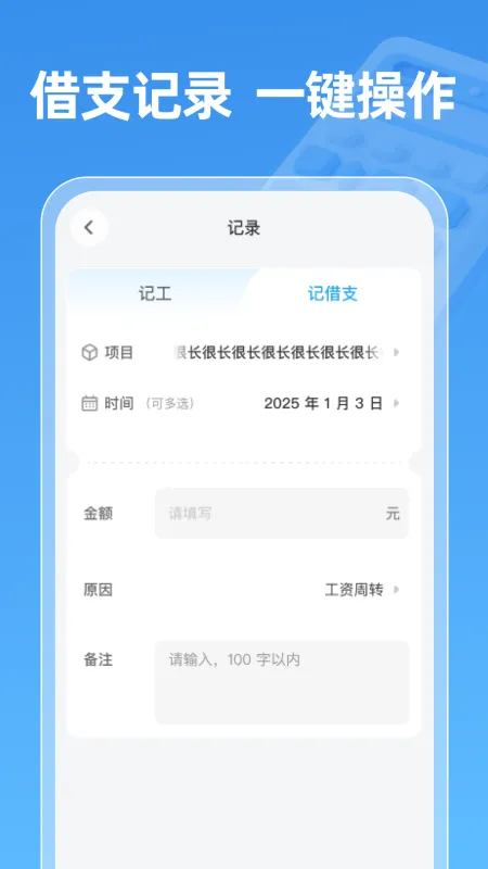 工地工时通-工时记录工具截图3