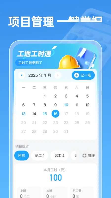 工地工时通-工时记录工具截图4