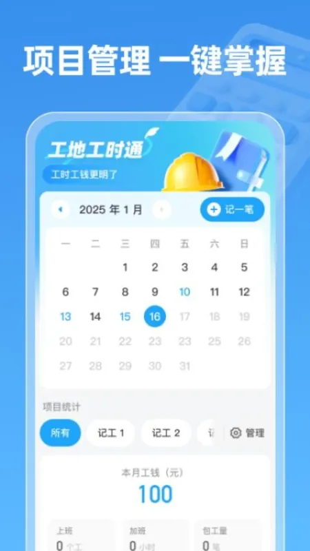 工地工时通 安卓版 界面
