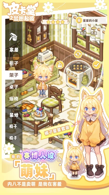 皮卡堂之梦想起源截图4