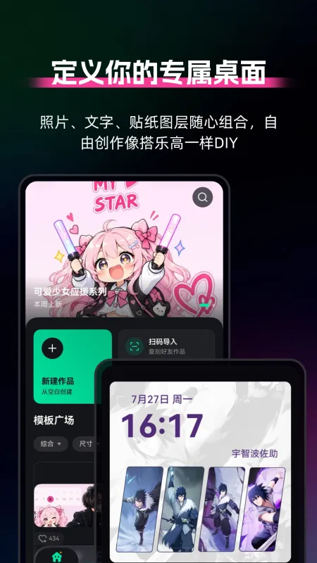 我推小组件DIY-桌面美化工具截图1