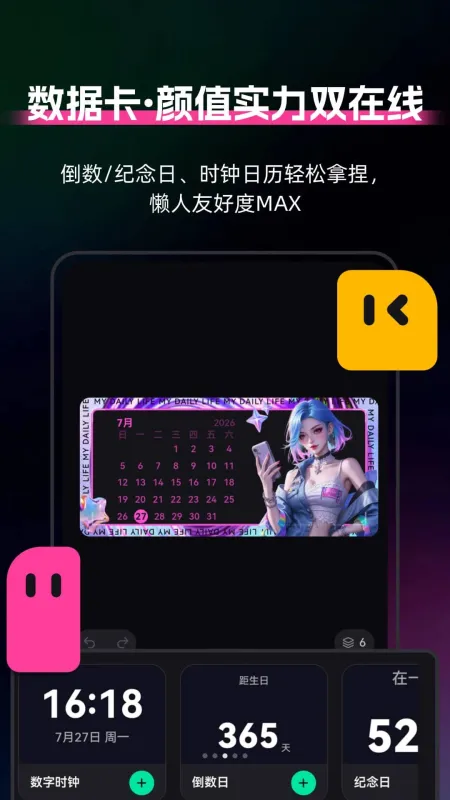 我推小组件DIY-桌面美化工具截图3
