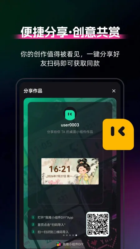 我推小组件DIY-桌面美化工具截图5