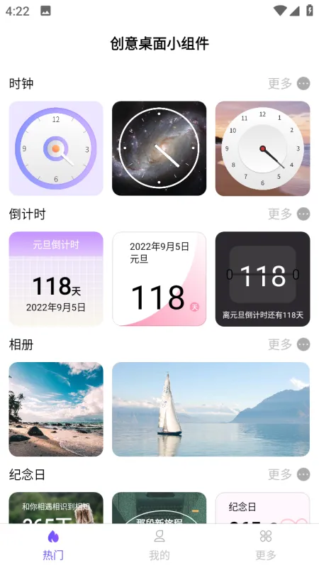我推小组件DIY 安卓版 桌面效果
