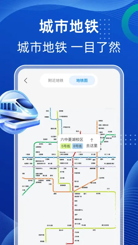 公交地铁快查询-实时公交地铁出行助手截图1