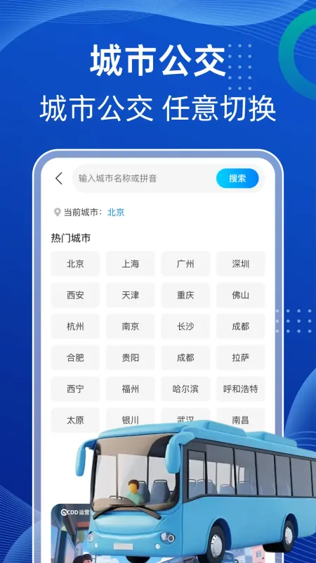 公交地铁快查询-实时公交地铁出行助手截图2
