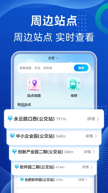 公交地铁快查询-实时公交地铁出行助手截图4