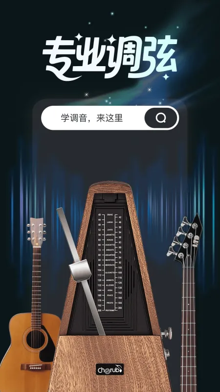 免费吉他调音截图1