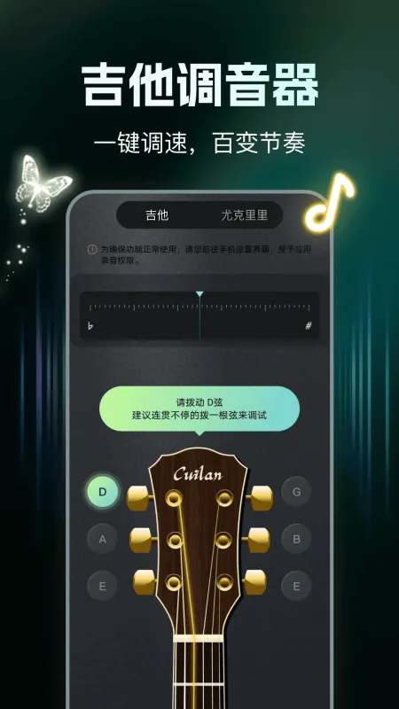 免费吉他调音截图2