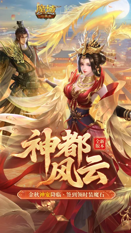 魔域口袋版-热血魔幻手游截图1
