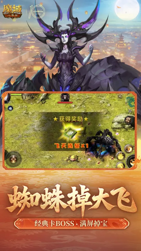 魔域口袋版-热血魔幻手游截图5