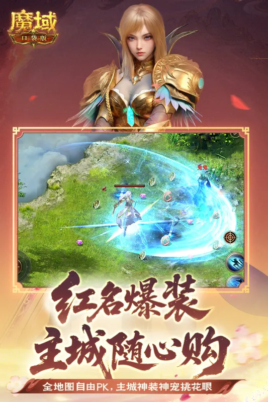 魔域口袋版 安卓版 游戏界面