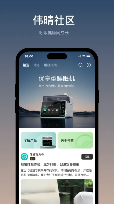 伟晴健康管家-睡眠健康管理工具截图1