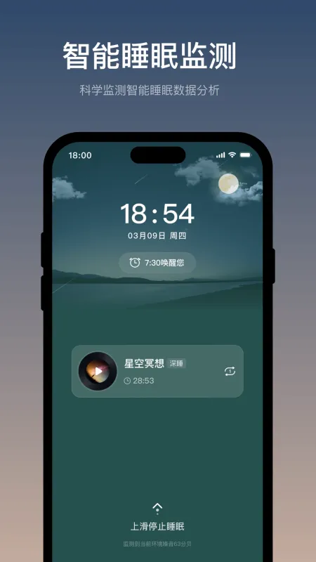 伟晴健康管家-睡眠健康管理工具截图2
