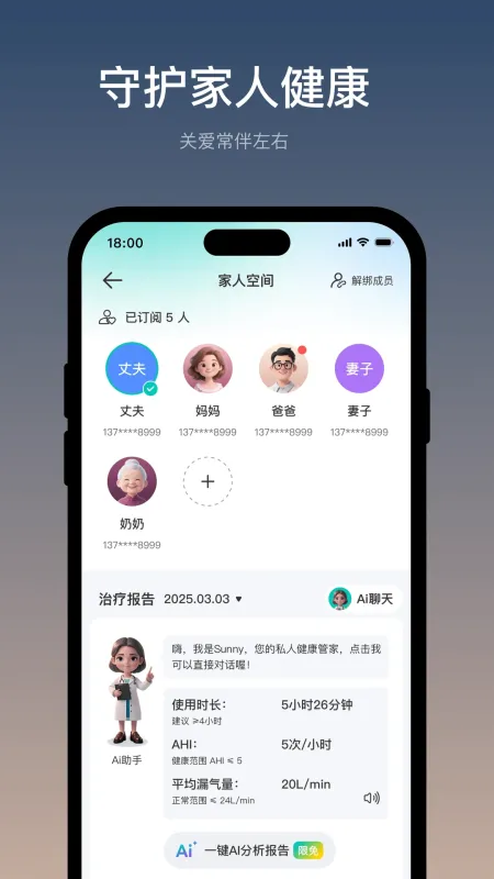 伟晴健康管家-睡眠健康管理工具截图3