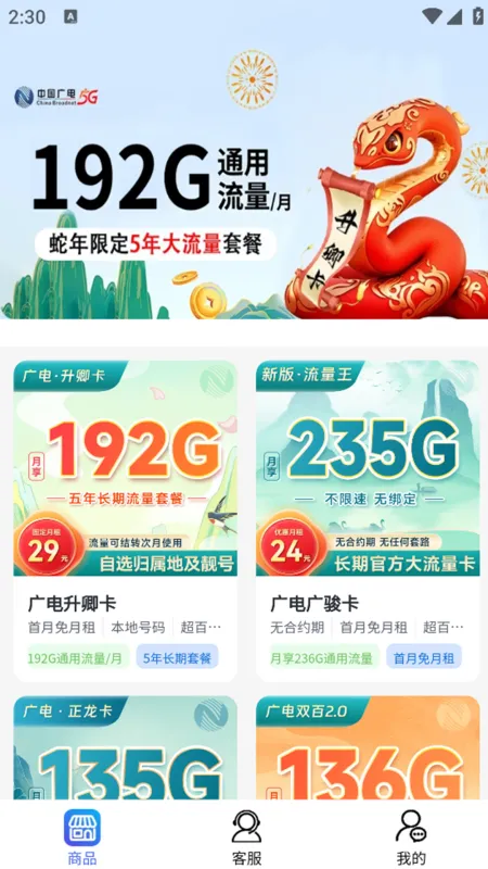 免费流量钥匙软件截图1
