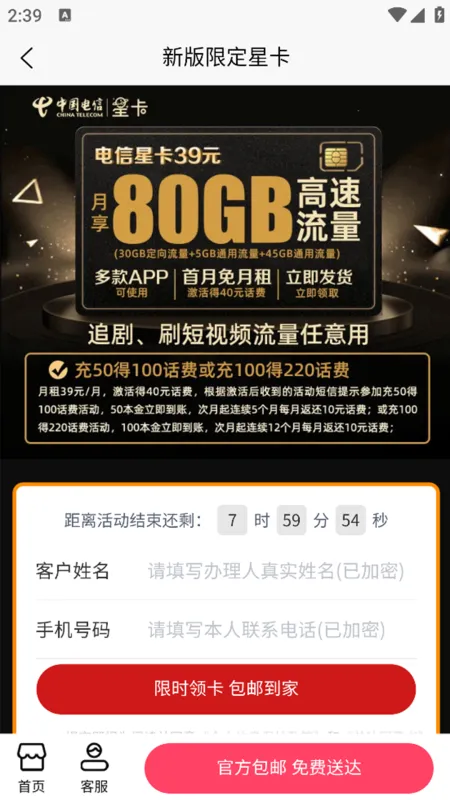 免费流量钥匙软件截图2