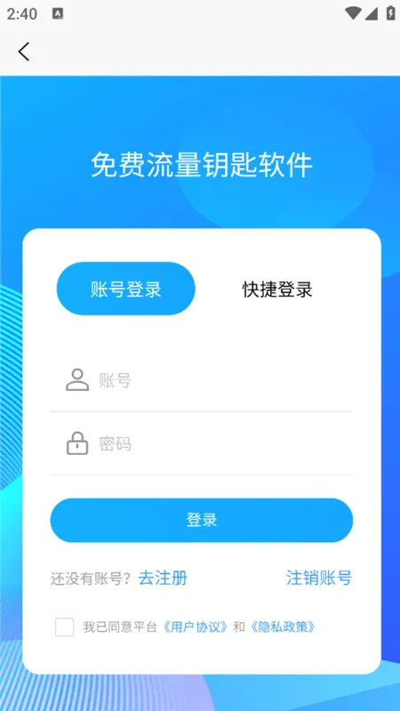 免费流量钥匙软件截图4