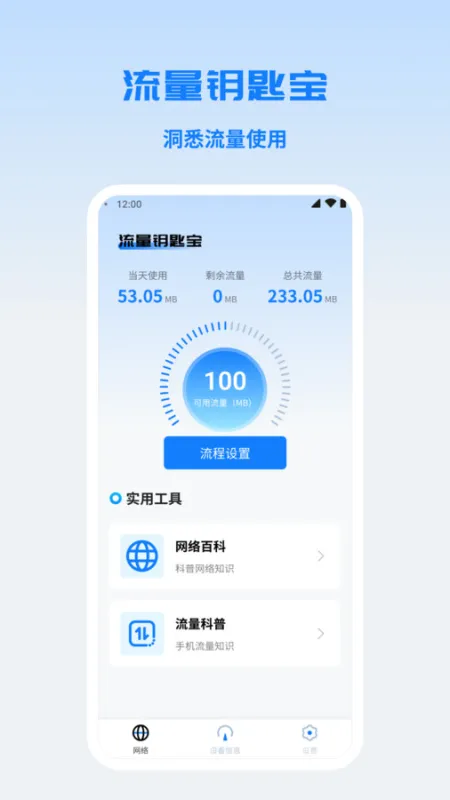 免费流量钥匙软件 安全