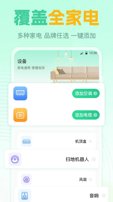 遥控器GL-手机家电遥控工具截图1