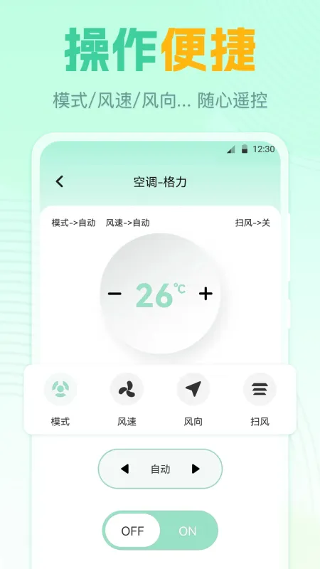 遥控器GL-手机家电遥控工具截图2