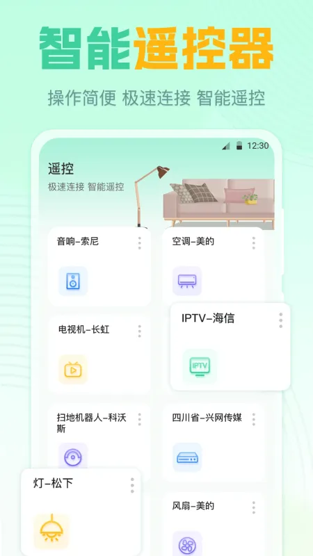 遥控器GL-手机家电遥控工具截图3