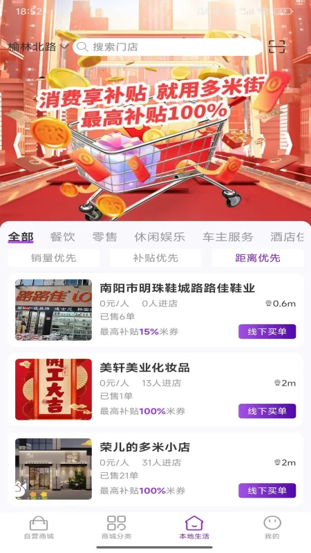 多米街-社区生活服务截图1