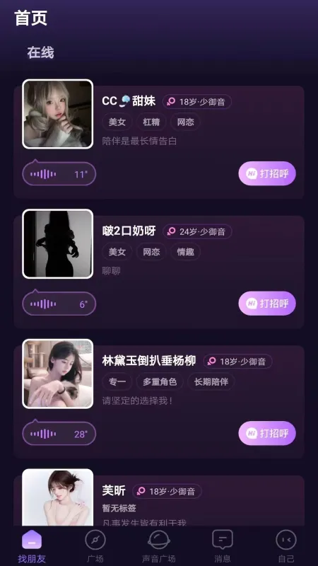 秘遇-匿名聊天社交截图1
