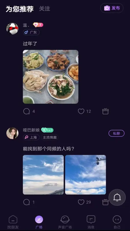秘遇-匿名聊天社交截图2