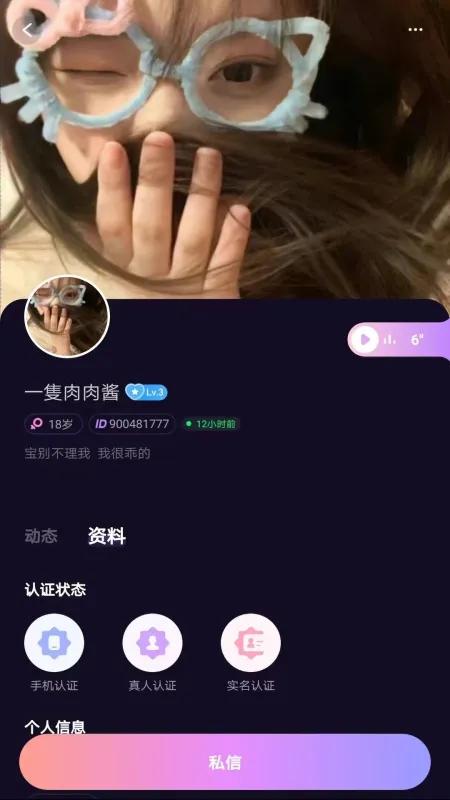 秘遇-匿名聊天社交截图3
