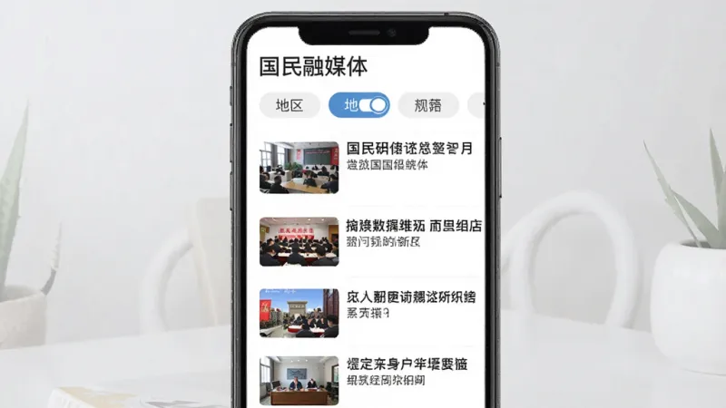 一张展示本地新闻列表的手机界面图片,画面中有