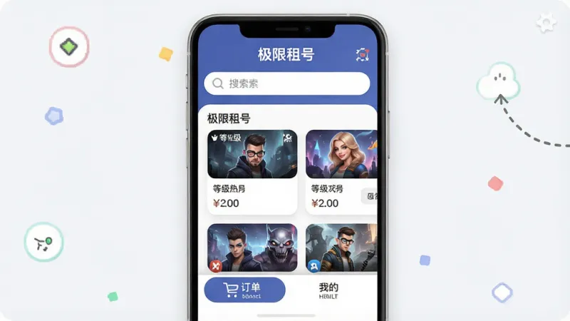 一张展示手机租赁游戏账号平台界面的图片，画面中央是“极限租号”软件的主页，顶部搜索栏清晰可见，中间排列着热门游戏账号的卡片，卡片上显示账号等级和价格，底部有订单和我的选项卡。整体布局简洁，排版清晰，风格现代扁平化，细节圆润，画质干净，无多余元素。