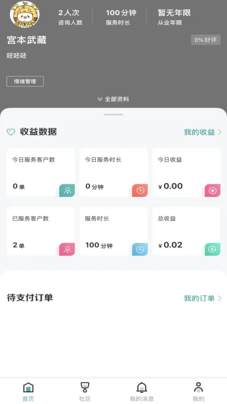 云尚心理咨询师端-咨询师接单工具截图1
