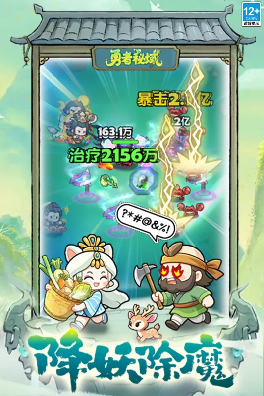 勇者秘域折扣版截图4