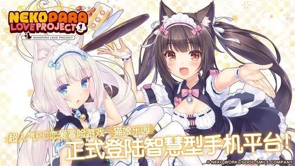 猫娘乐园最新安卓版截图1
