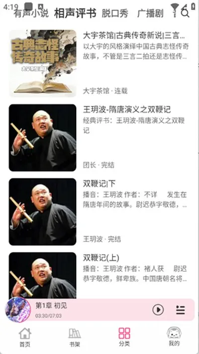 咕噜猫听书安卓版截图1