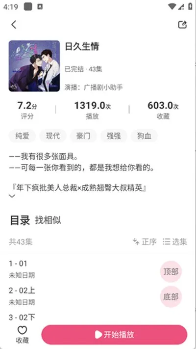 咕噜猫听书安卓版截图2