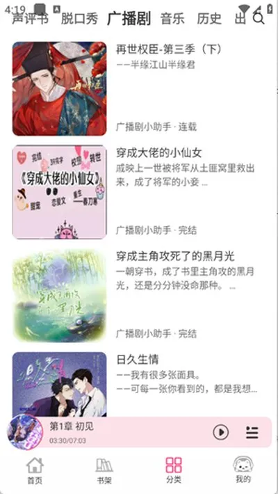 咕噜猫听书安卓版截图3