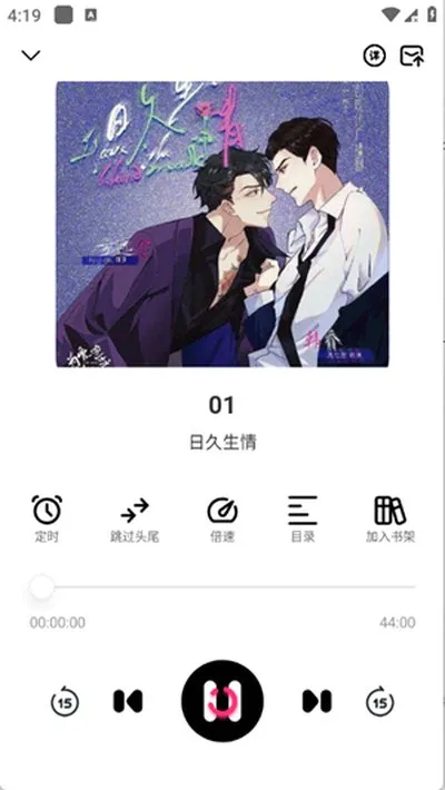 咕噜猫听书安卓版截图4
