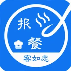 客如恋食堂报餐系统