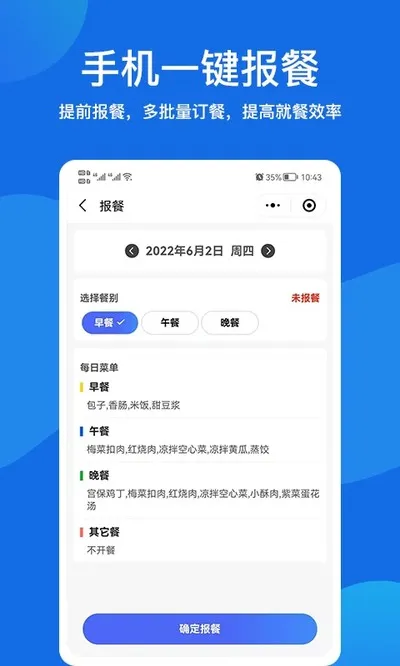 客如恋食堂报餐系统官方最新版截图1