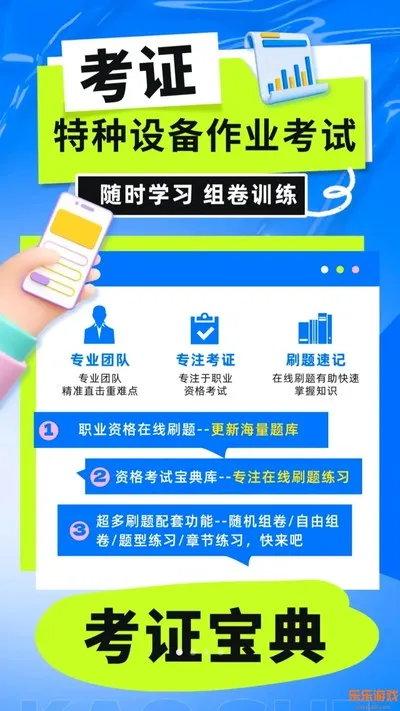 特种设备作业考试宝典库最新手机版截图3