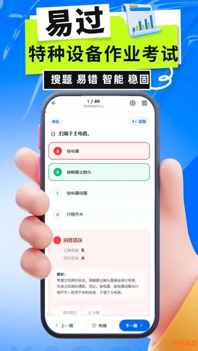 特种设备作业考试宝典库最新手机版截图4