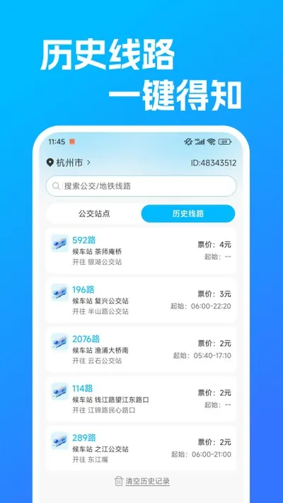公交地铁查线路安卓版截图2