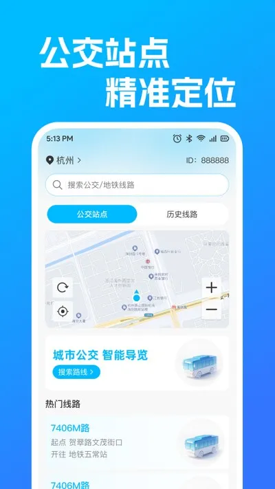 公交地铁查线路安卓版截图3