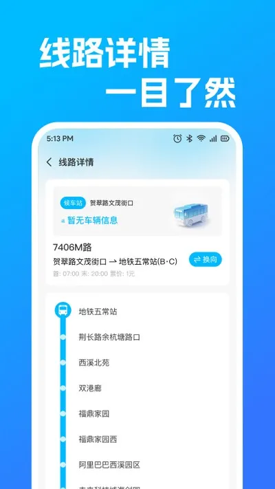 公交地铁查线路安卓版截图4