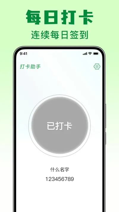 独居签到安卓版截图1